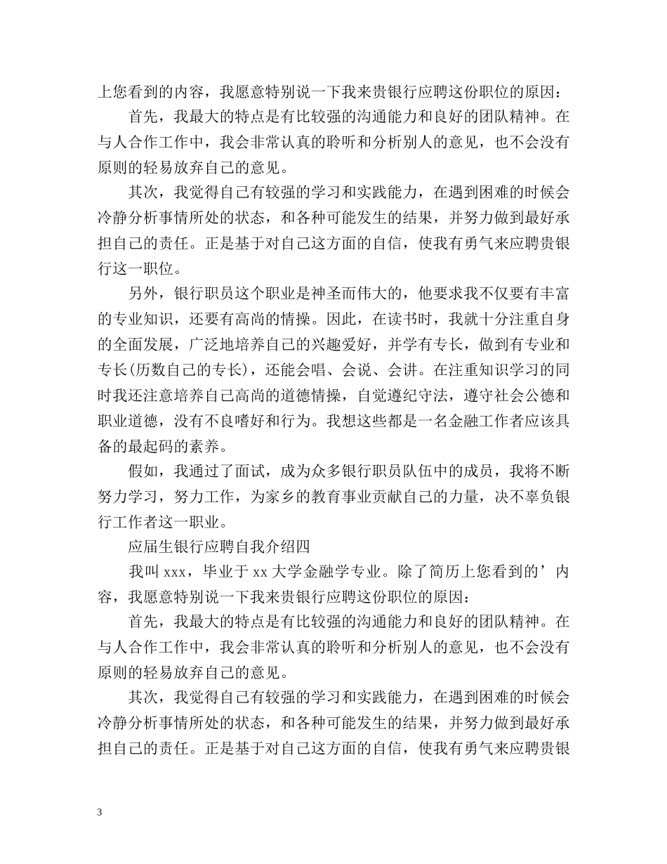 应届生银行应聘自我介绍 _第3页