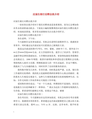 应届生银行应聘自我介绍 