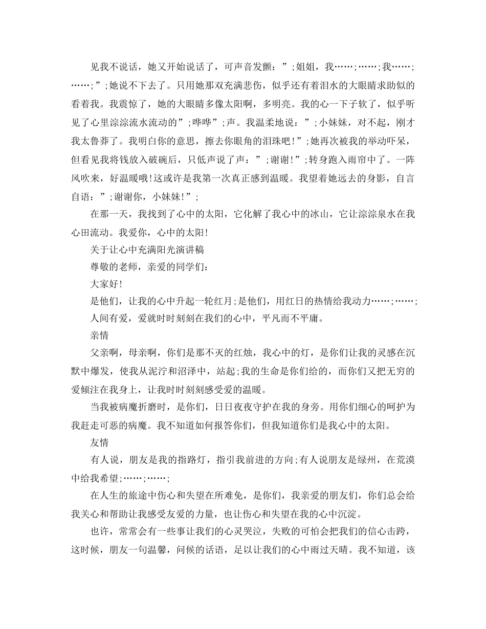 关于让心中充满阳光演讲稿 _第3页