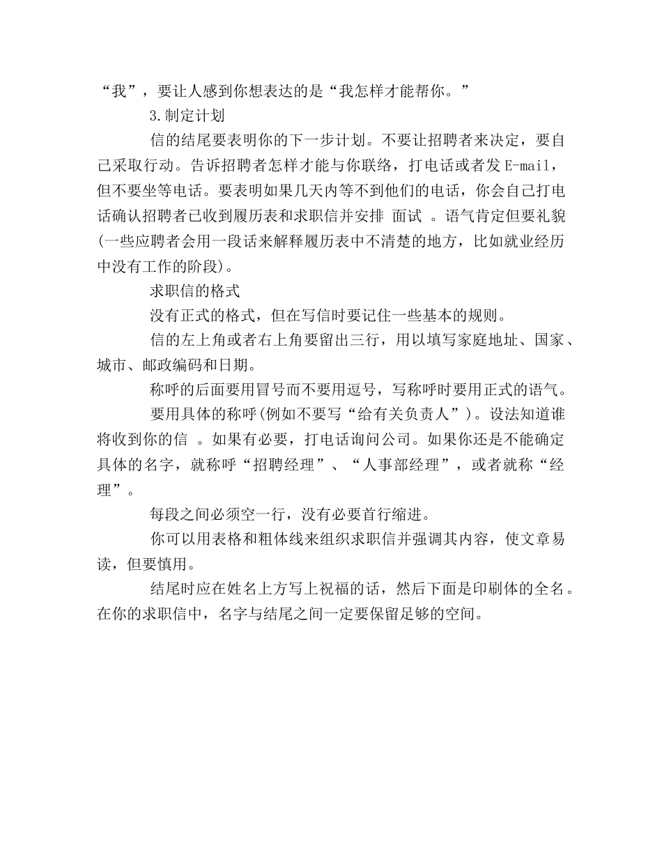 怎样写一封优秀的求职信 _第2页