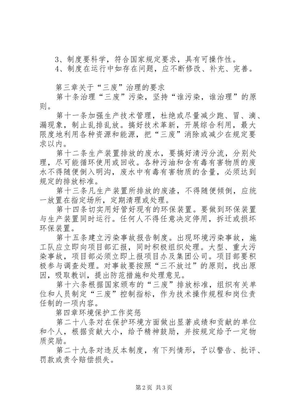 项目部环境保护规章制度_第2页