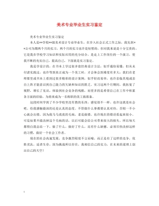 美术专业毕业生实习鉴定 