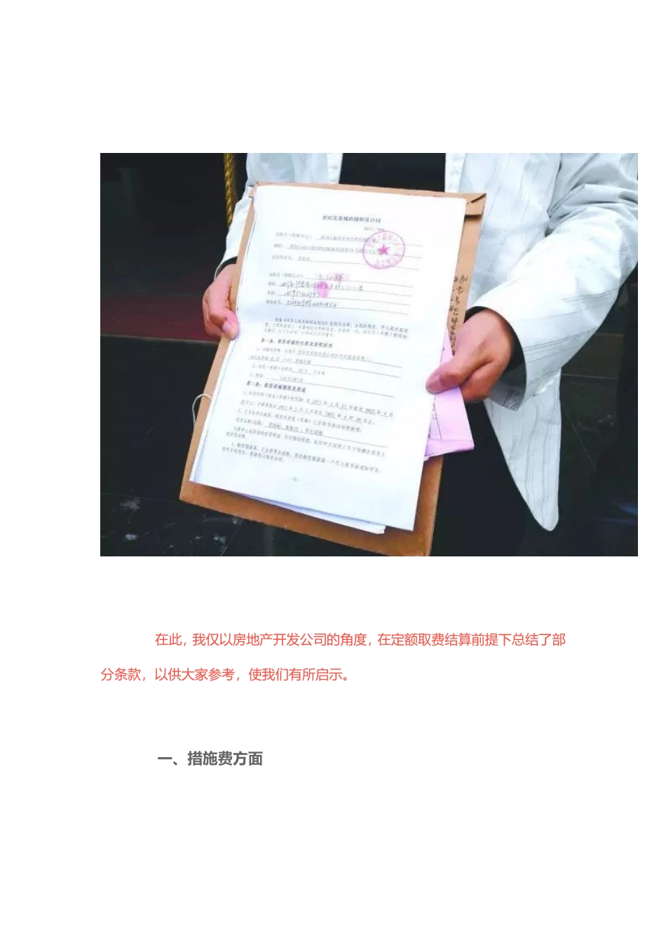 施工合同审查要点_第2页