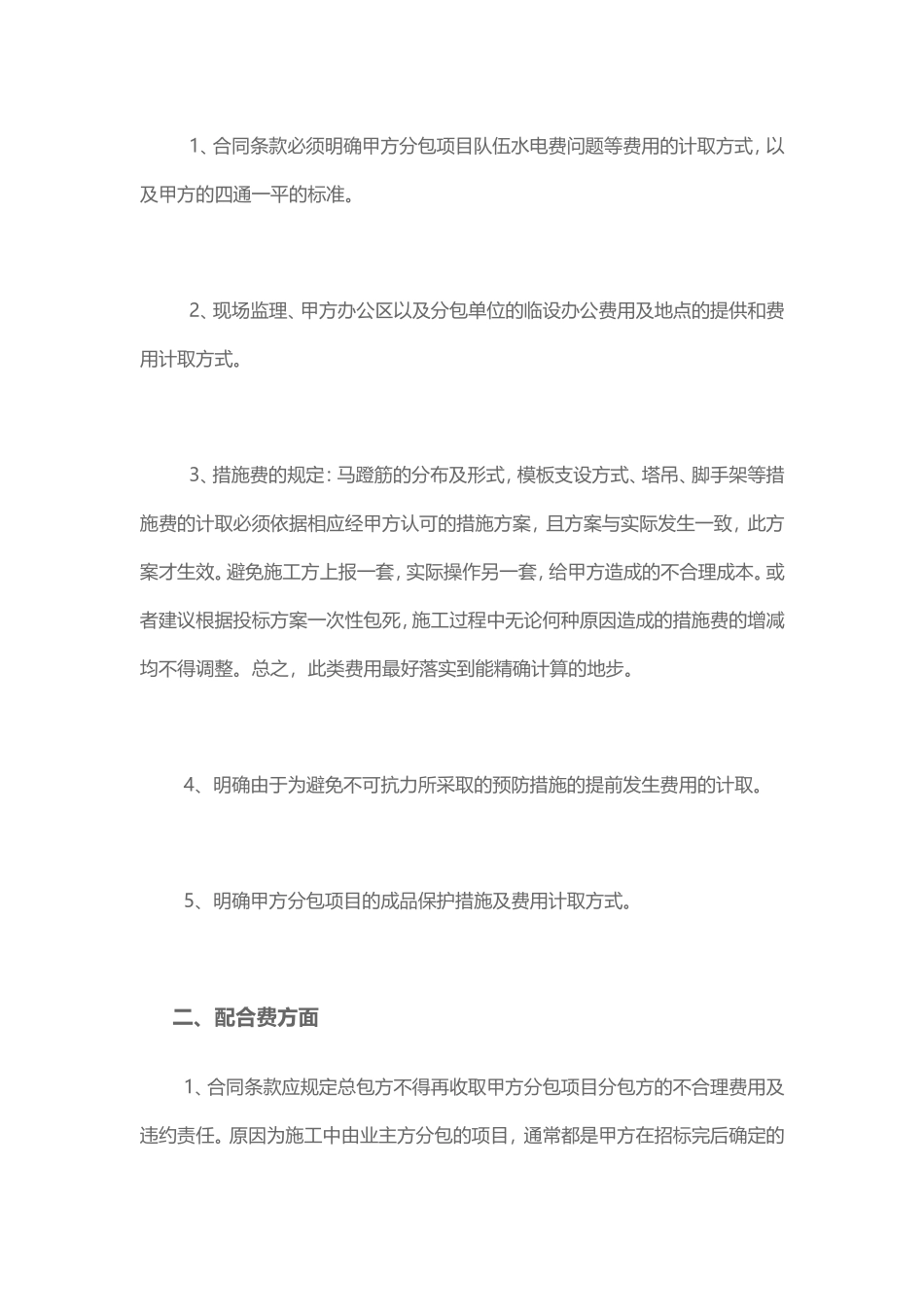 施工合同审查要点_第3页