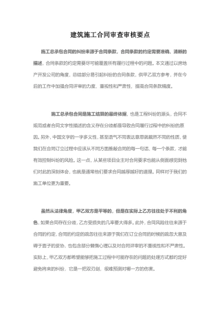 施工合同审查要点