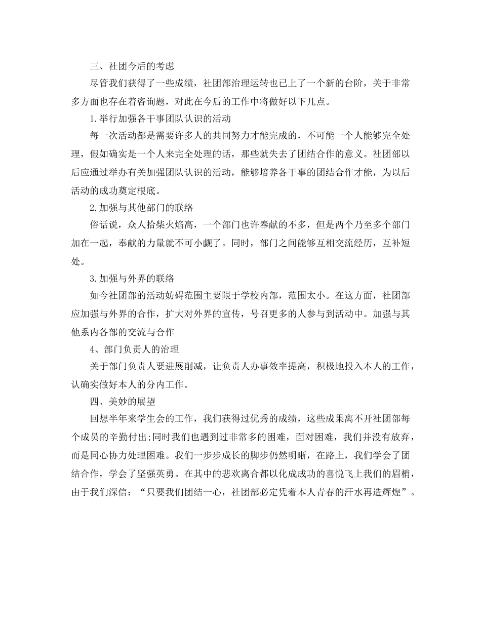 社团部门工作自我参考总结（通用） _第2页
