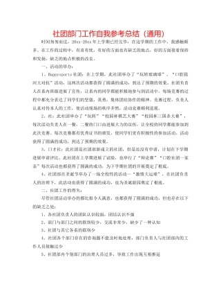 社团部门工作自我参考总结（通用） 