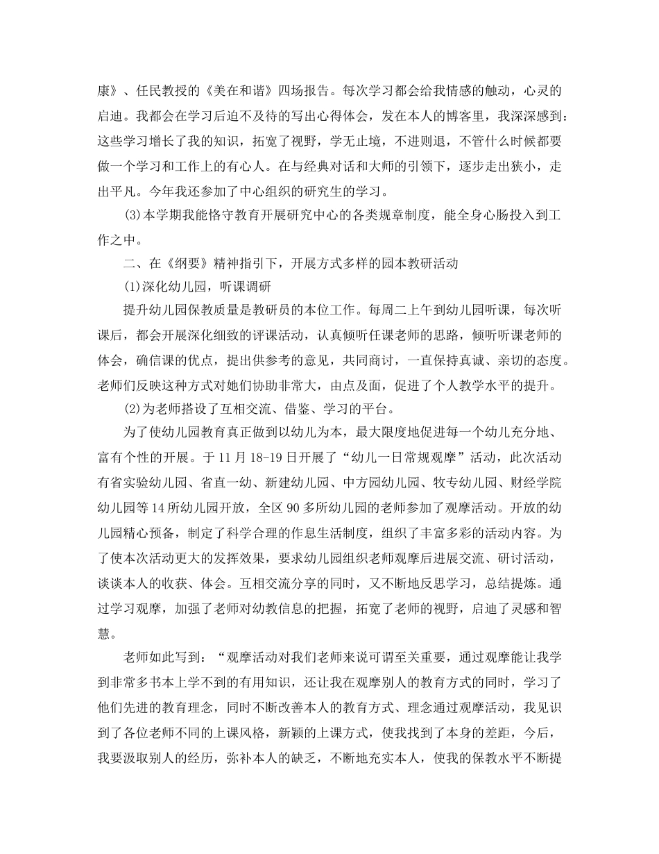 关于幼儿教师个人工作参考总结（通用） _第2页