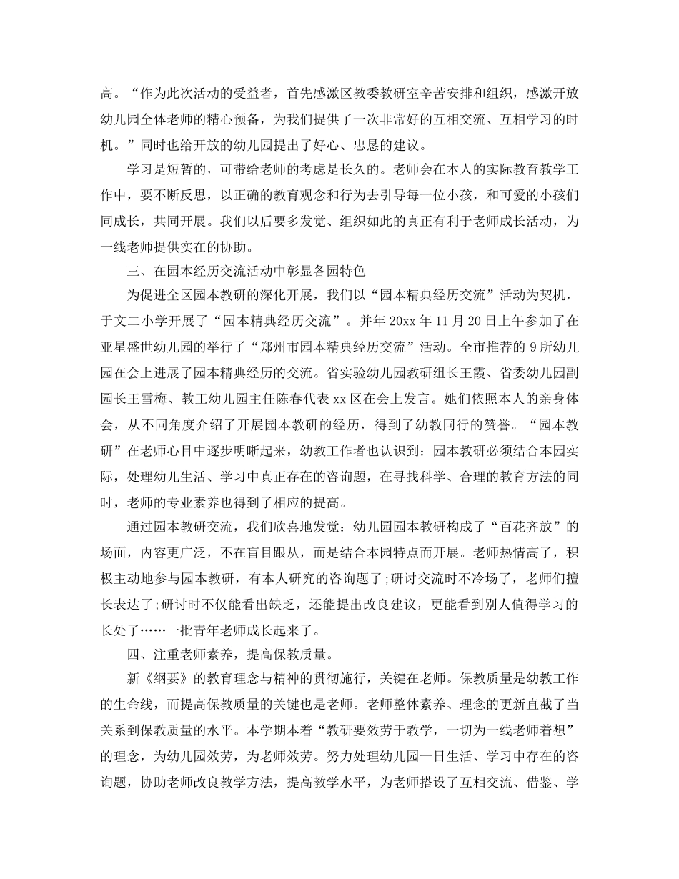 关于幼儿教师个人工作参考总结（通用） _第3页