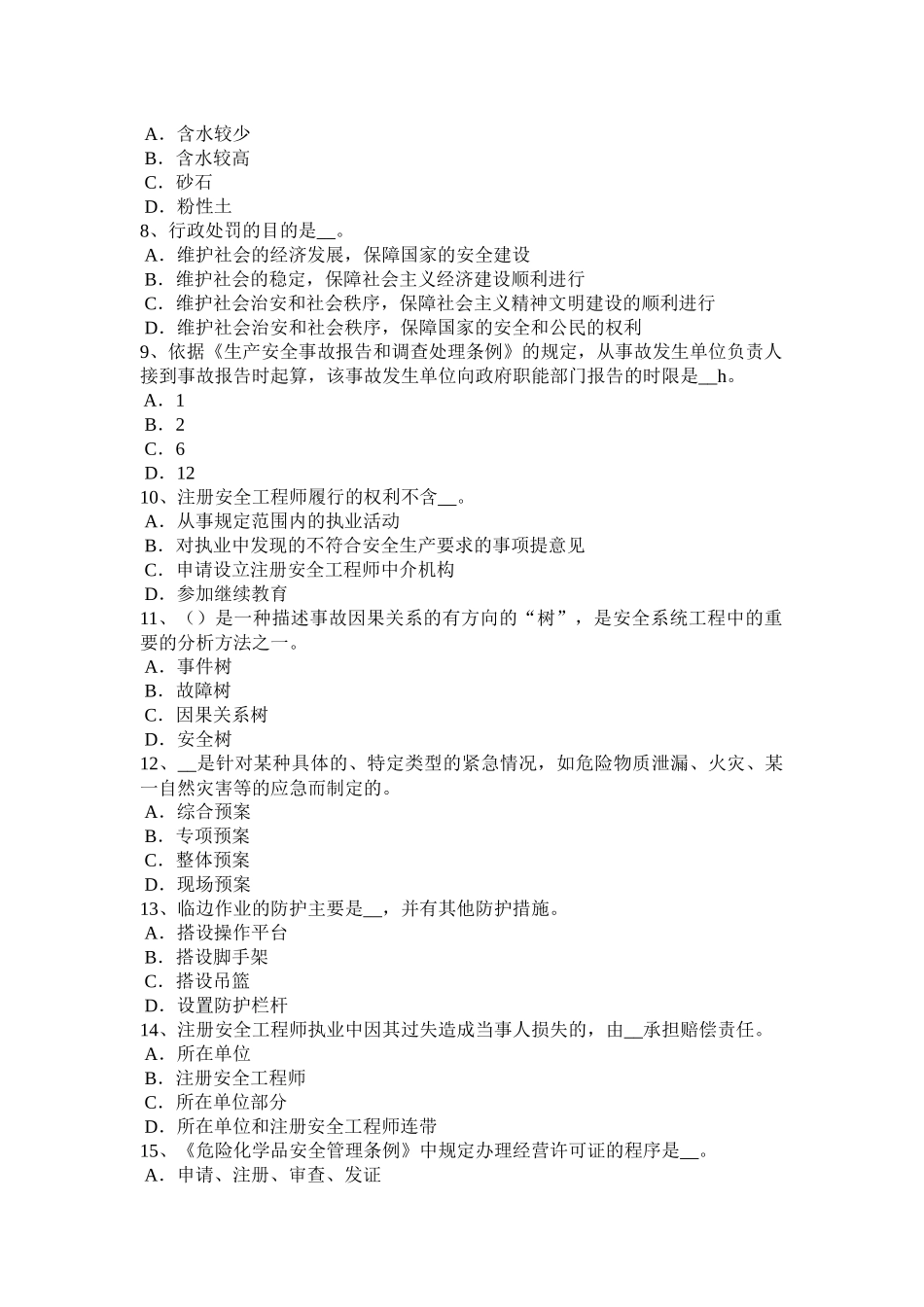 陕西省2015年上半年安全工程师《安全生产管理》：事故等级划分考试试题_第2页