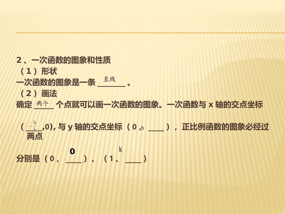 一次函数复习课_第3页