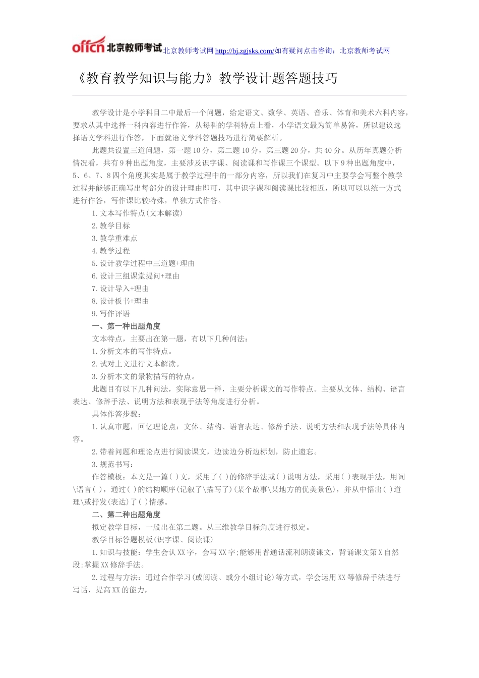 《教育教学知识与能力》教学设计题答题技巧_第1页
