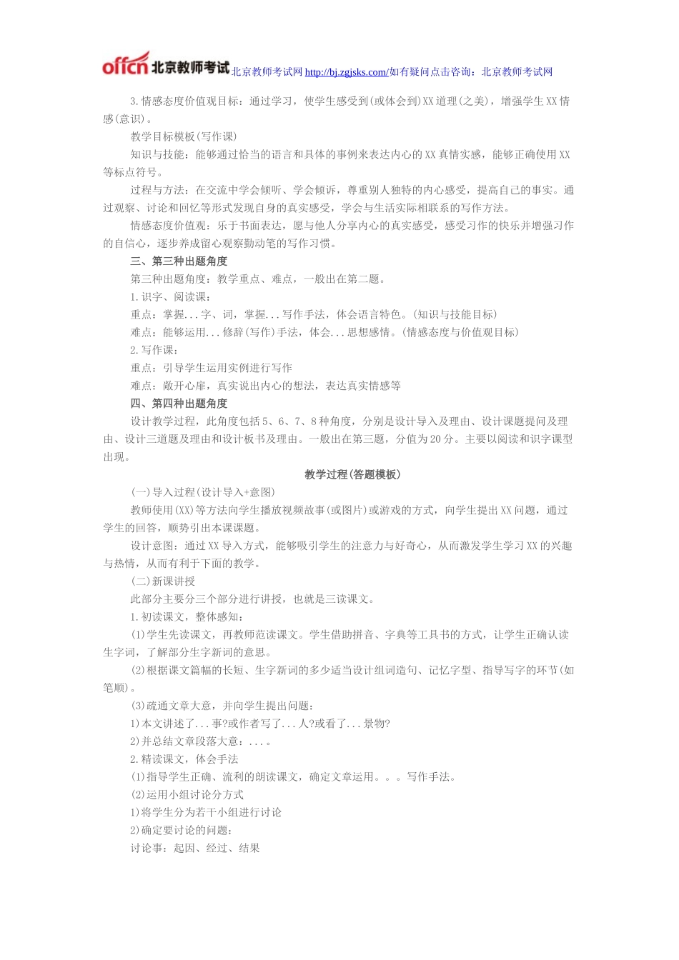 《教育教学知识与能力》教学设计题答题技巧_第2页