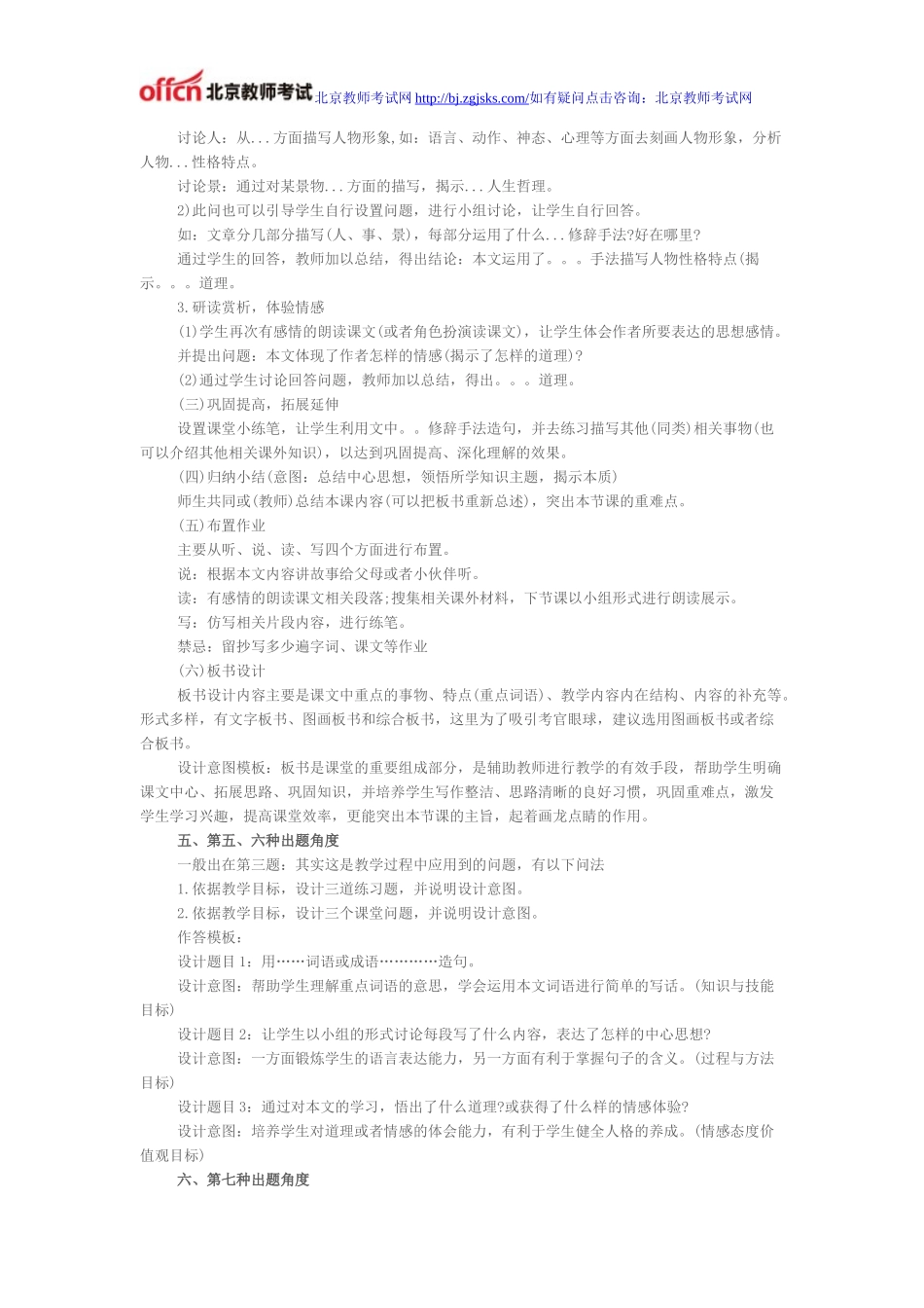 《教育教学知识与能力》教学设计题答题技巧_第3页