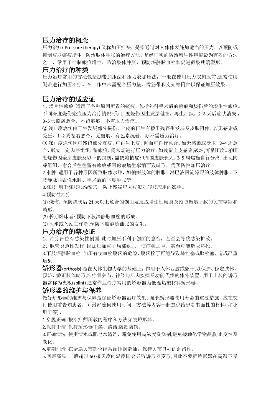 烧伤科健康宣教资料.文档_第3页
