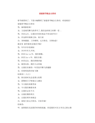 家庭春节晚会主持词 