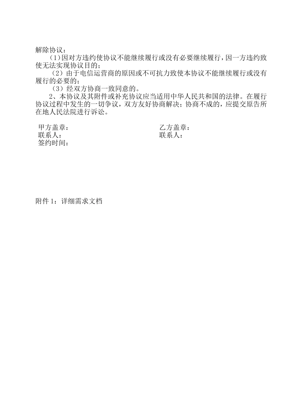 微信公众号开发合同_第3页