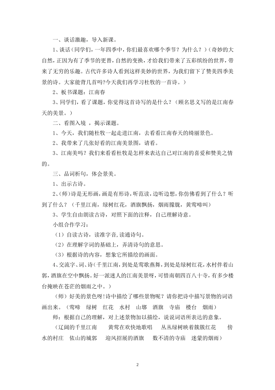《江南春》教学设计_第2页