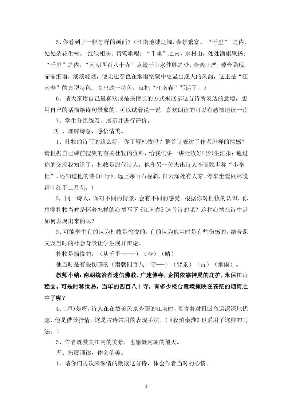 《江南春》教学设计_第3页