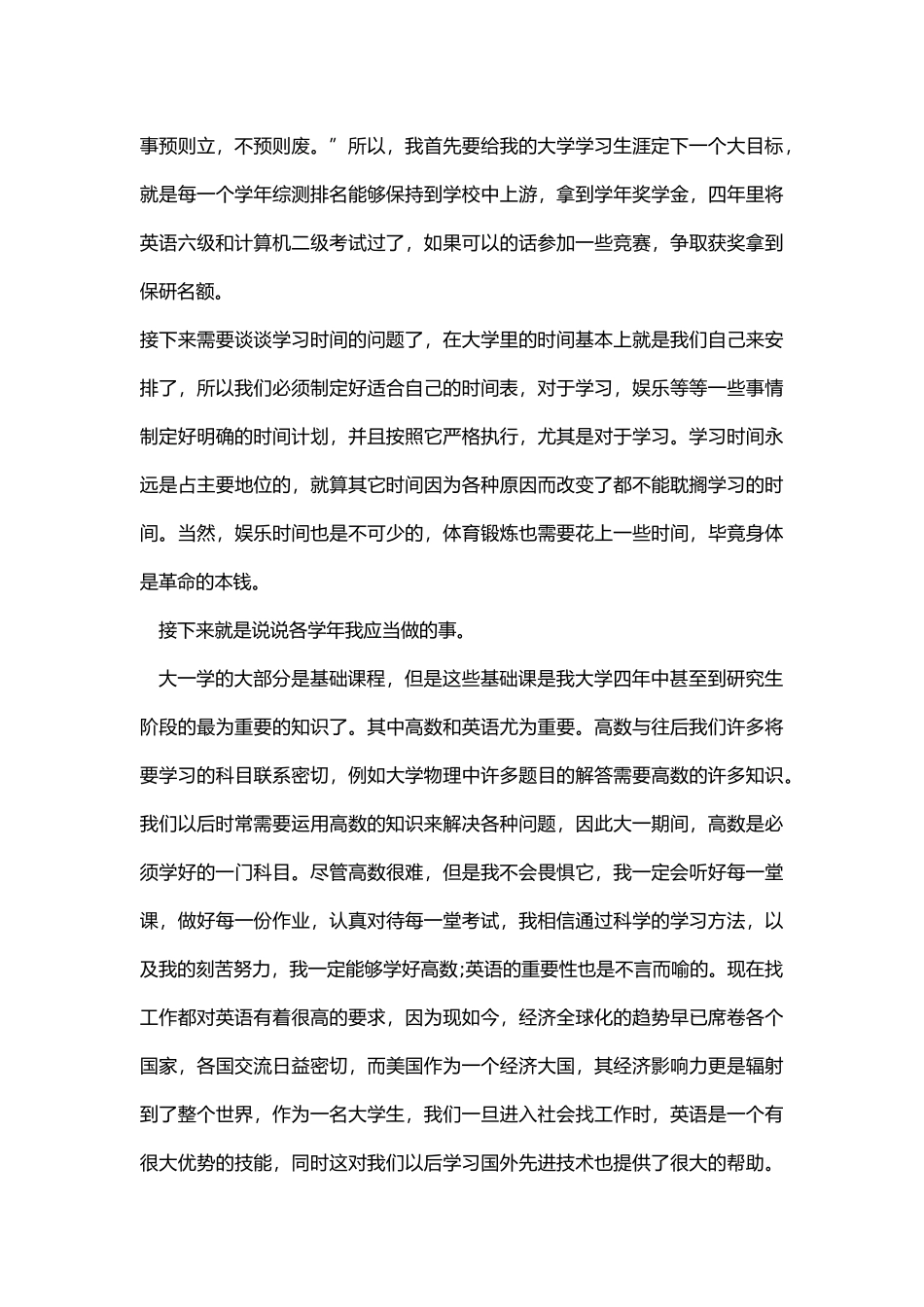 思修作业我的大学规划3000字_第2页