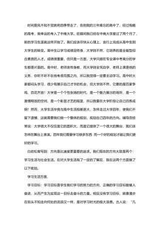思修作业我的大学规划3000字