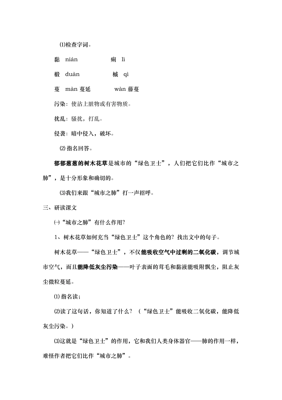 《城市之肺》教学设计_第2页