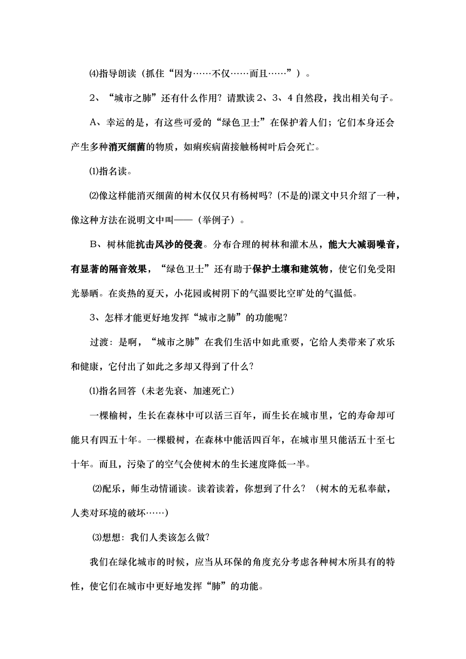 《城市之肺》教学设计_第3页