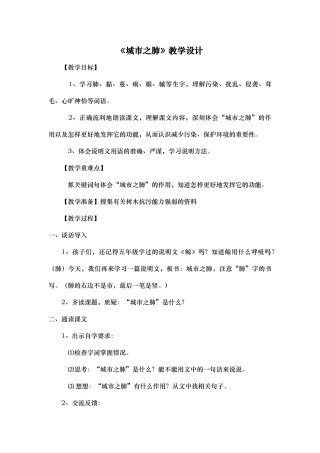 《城市之肺》教学设计