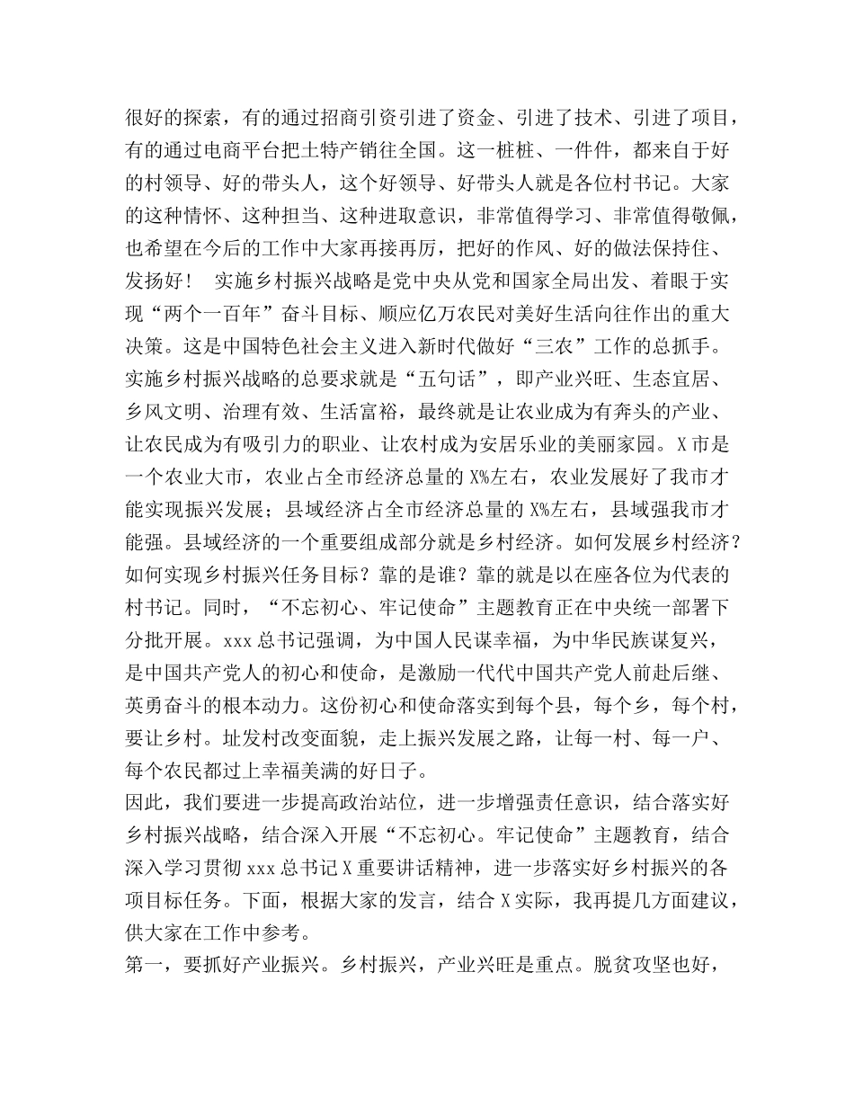 市委书记在村党组织书记座谈会上的讲话-市委书记在民营企业座谈会上的讲话 _第2页