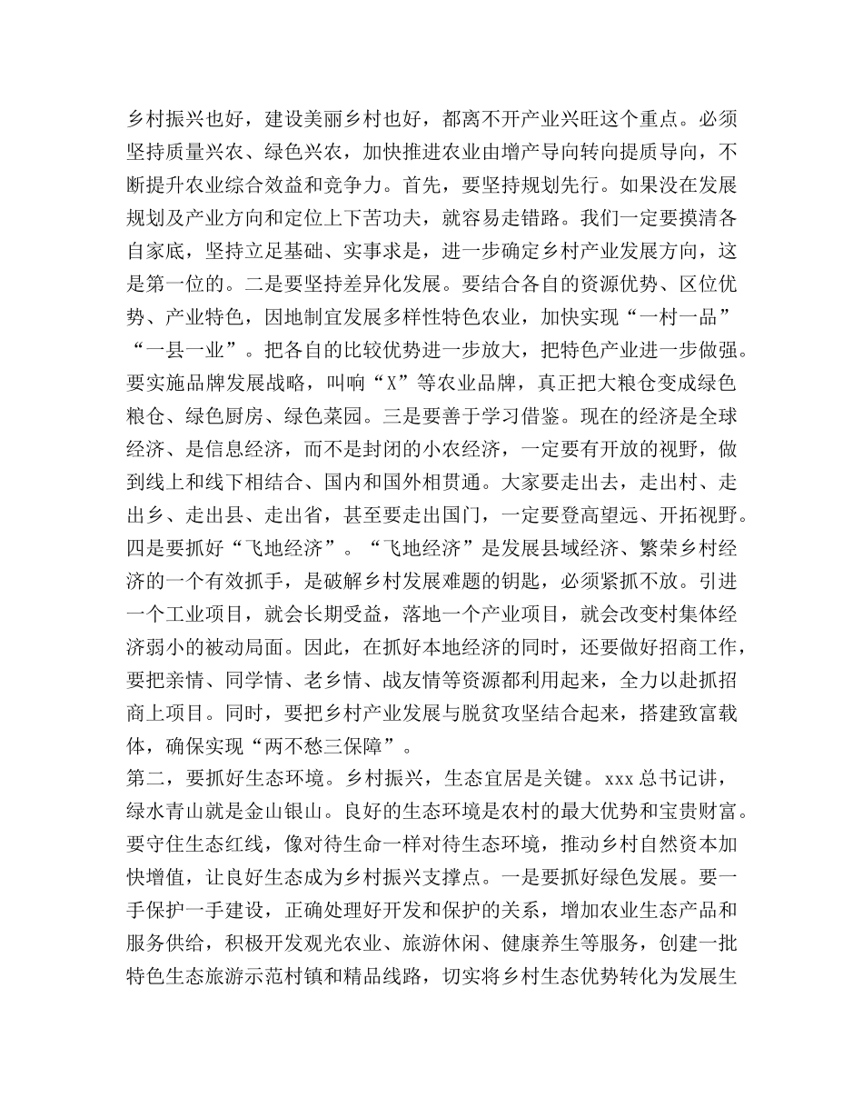 市委书记在村党组织书记座谈会上的讲话-市委书记在民营企业座谈会上的讲话 _第3页