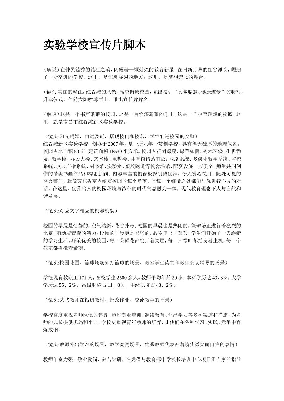 实验学校宣传片脚本_第1页