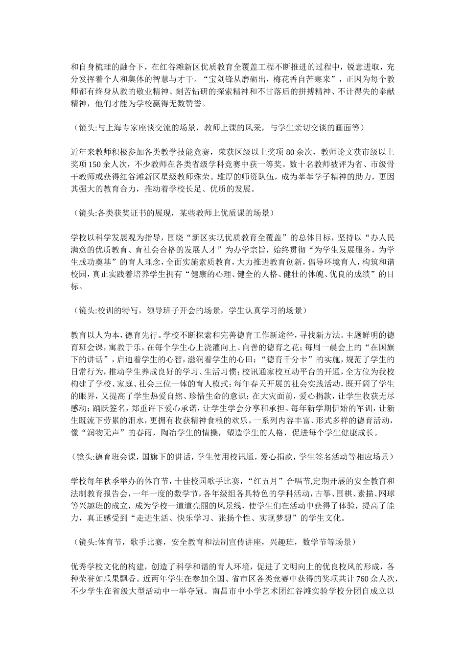 实验学校宣传片脚本_第2页