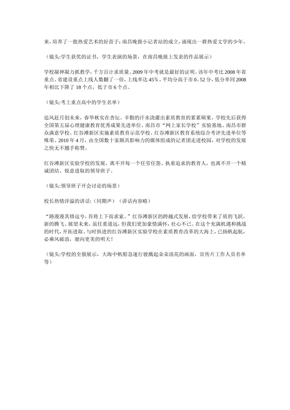 实验学校宣传片脚本_第3页