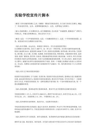 实验学校宣传片脚本