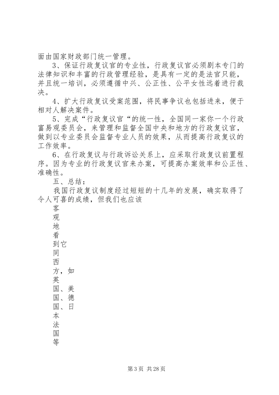 浅谈我国行政复议制度现状及完善_第3页