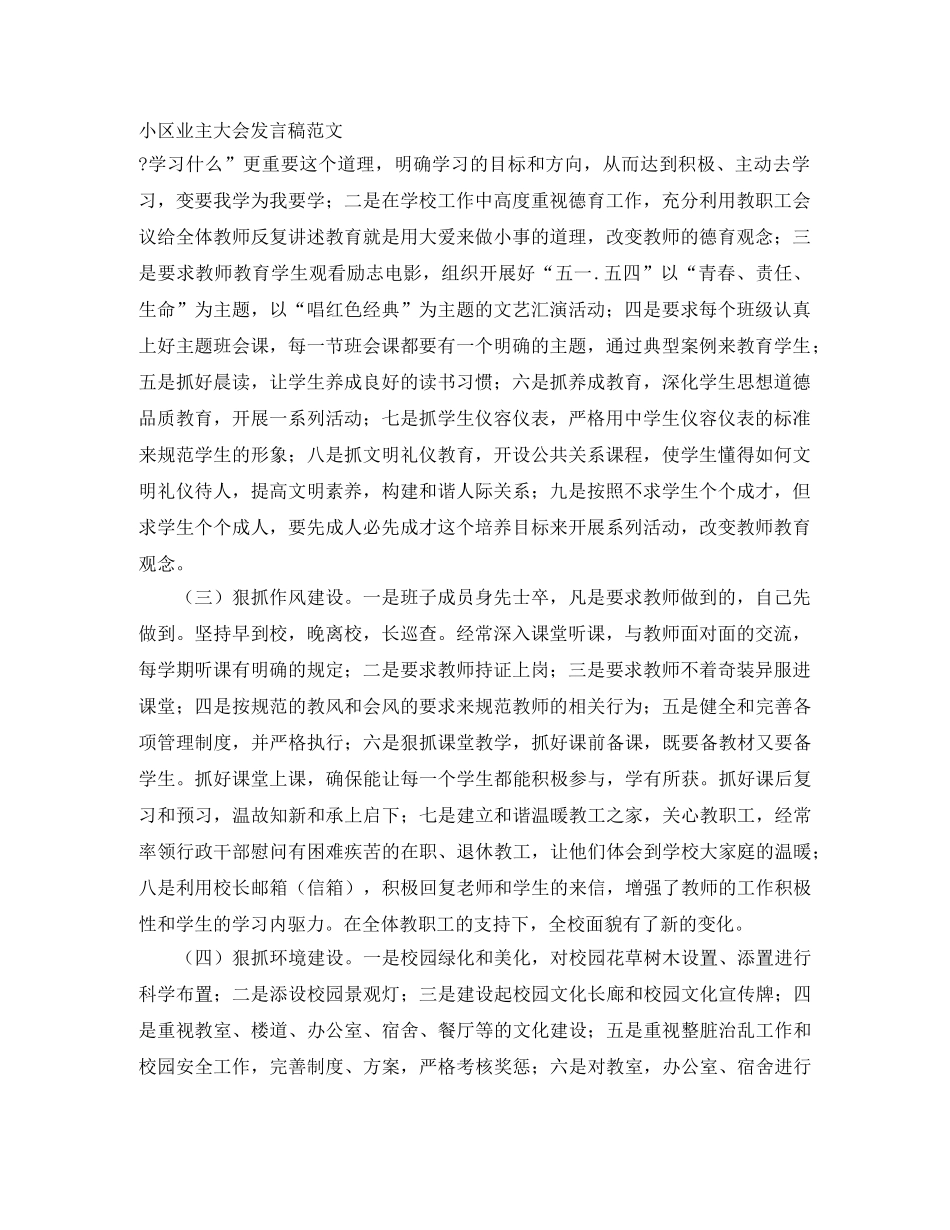 小区业主大会发言稿范文 _第1页