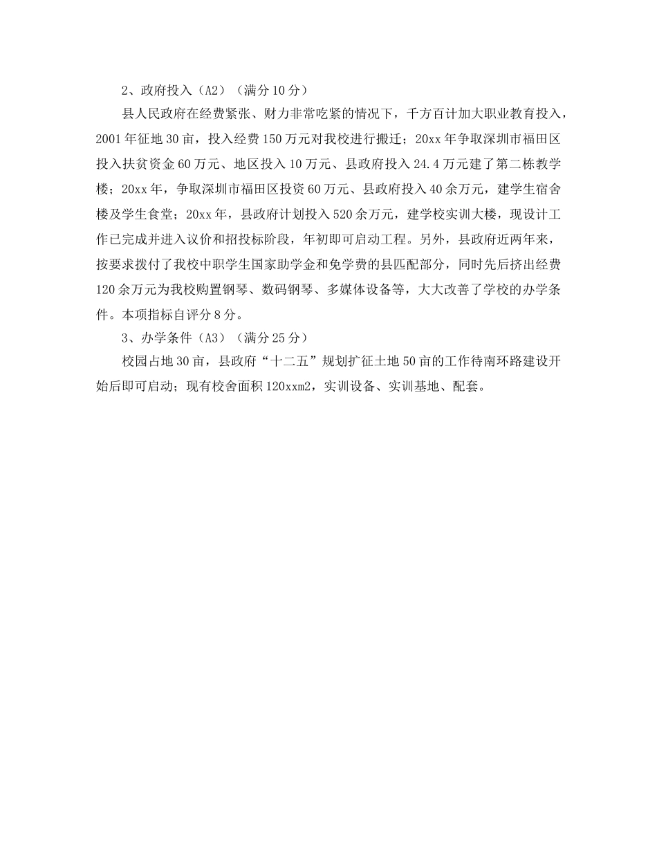 小区业主大会发言稿范文 _第3页