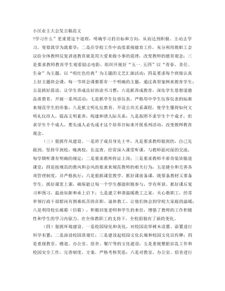 小区业主大会发言稿范文 