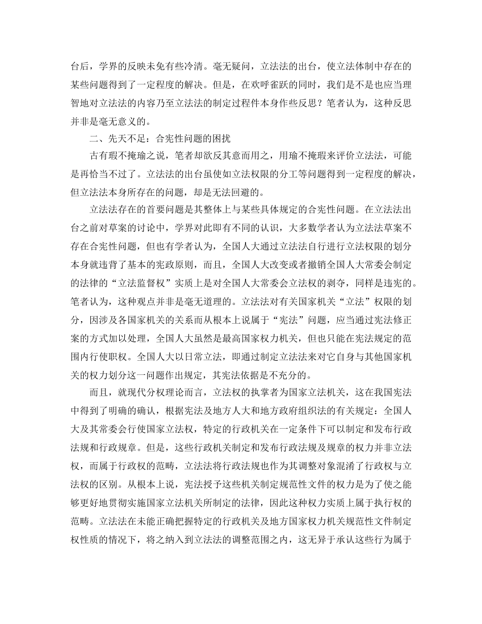 立法法评析演讲范文 _第2页