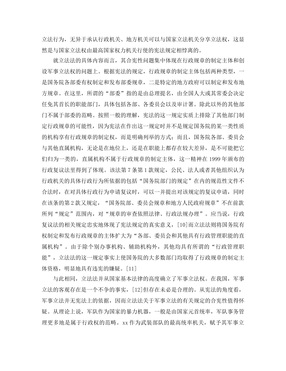 立法法评析演讲范文 _第3页