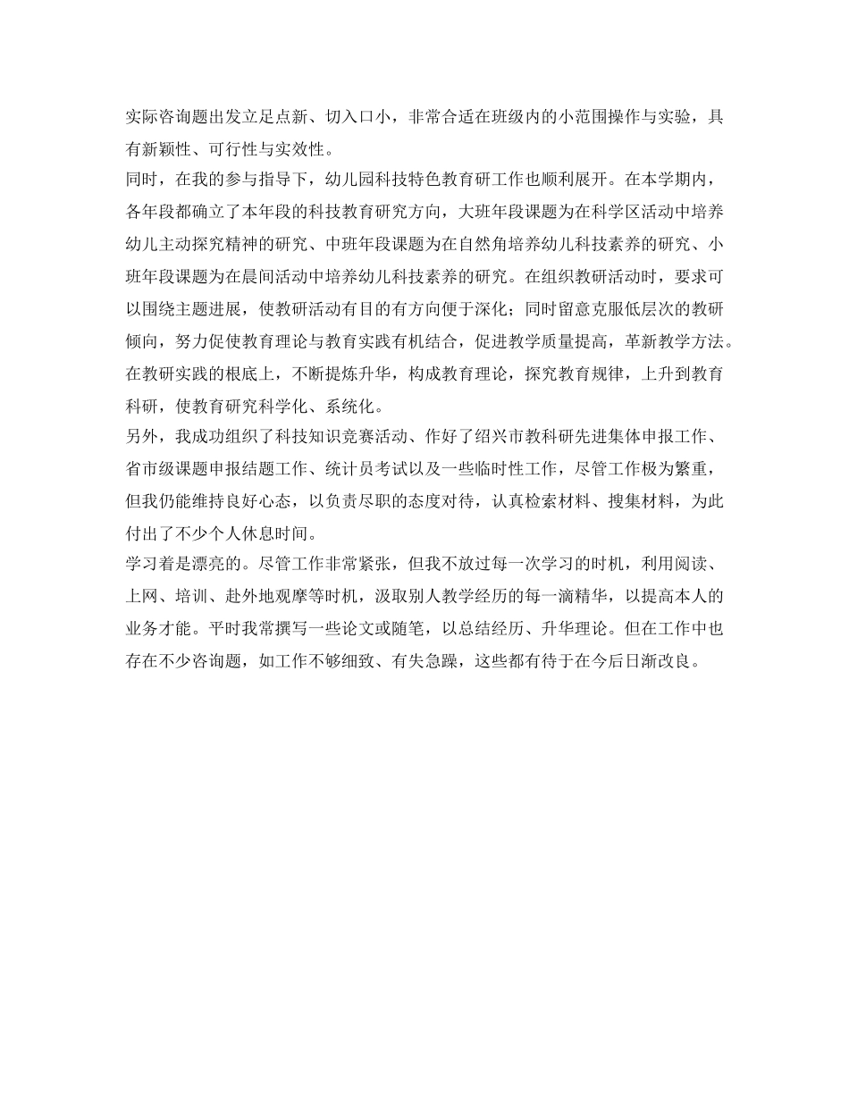 教科研干部的自我参考总结 _第2页