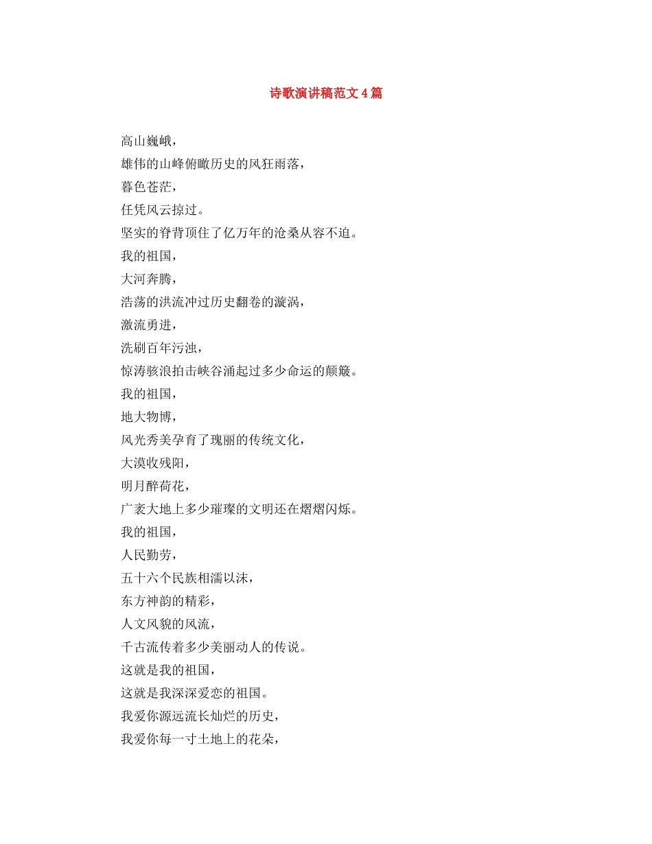 诗歌演讲稿范文4篇 _第1页