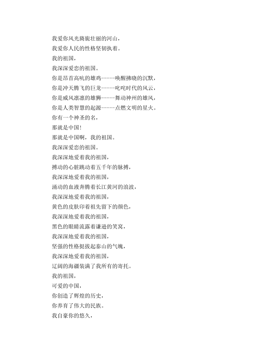 诗歌演讲稿范文4篇 _第2页