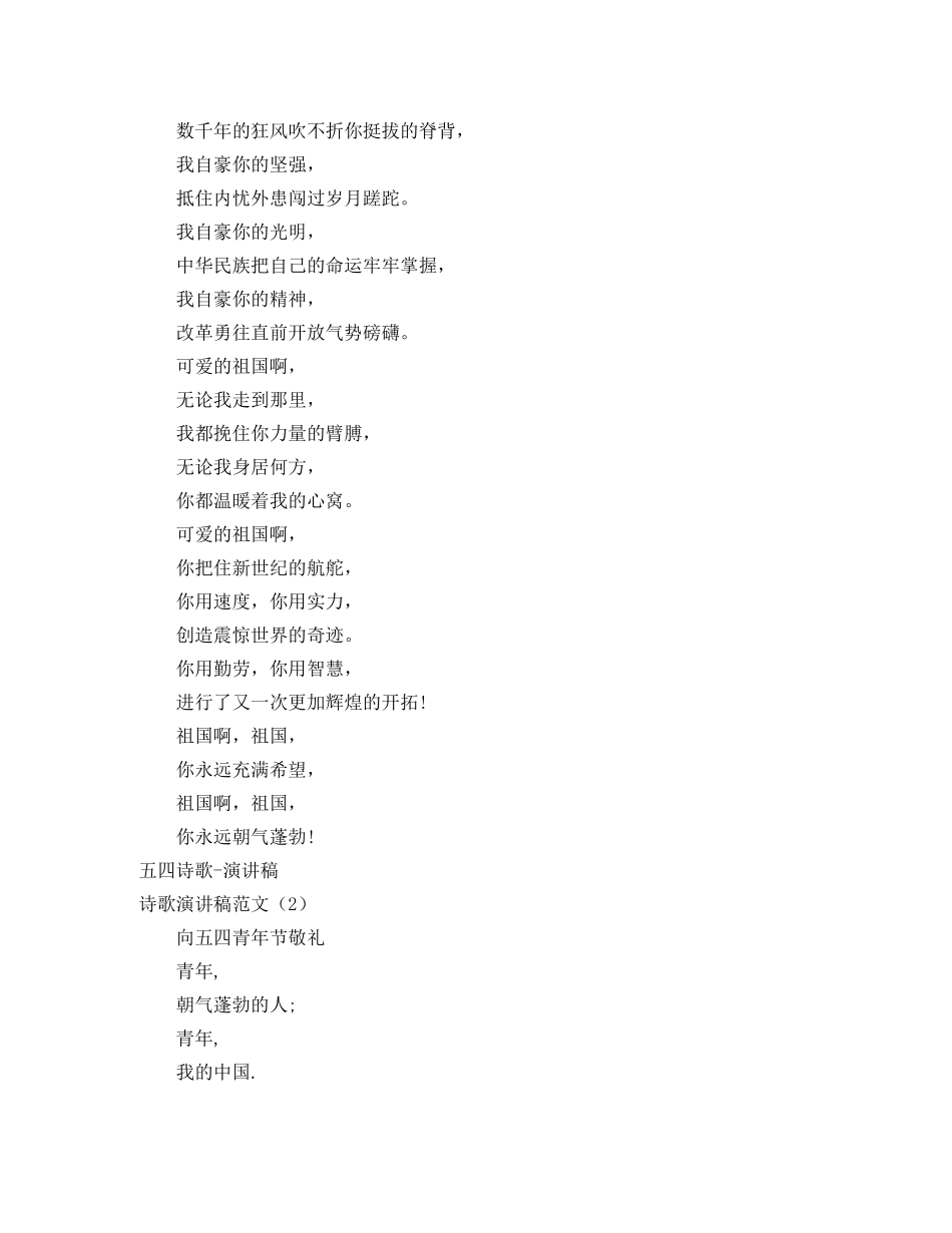 诗歌演讲稿范文4篇 _第3页