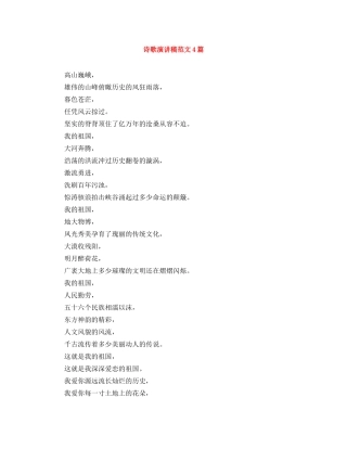 诗歌演讲稿范文4篇 