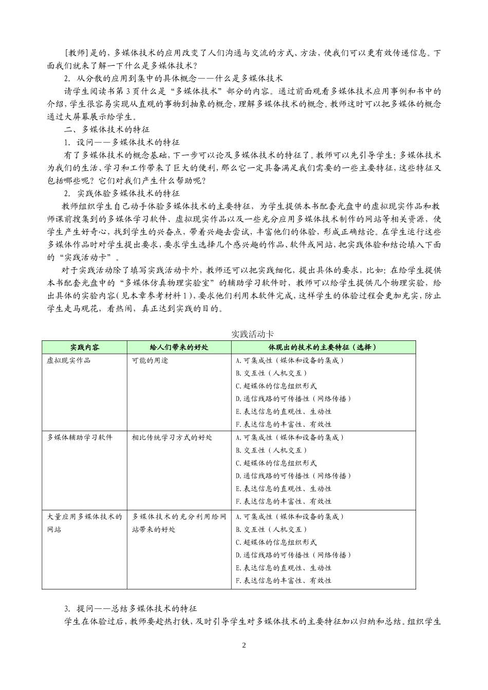 《多媒体技术应用》教学设计(全套)_第2页