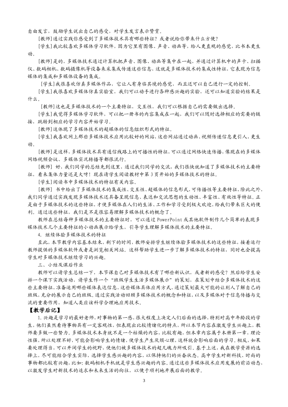 《多媒体技术应用》教学设计(全套)_第3页