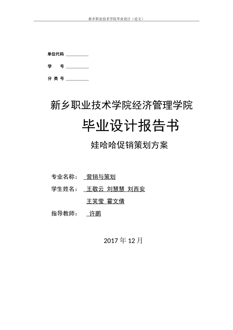 娃哈哈促销策划方案-(新)_第1页