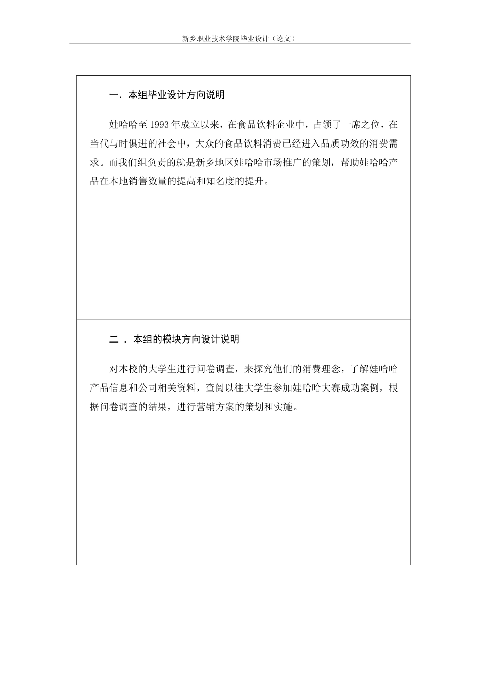 娃哈哈促销策划方案-(新)_第3页
