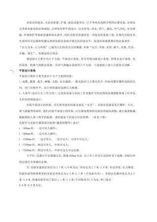 实验室的规划设计方案